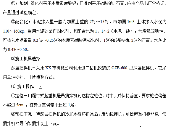 某框架结构购物商厦施工组织设计方案