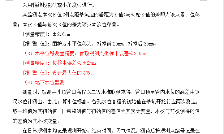 某公司新建业务楼工程施工组织设计方案