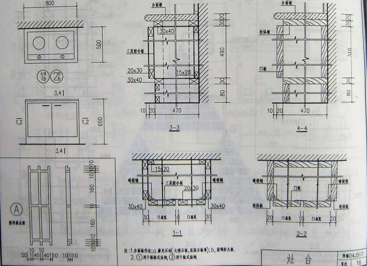 西南04J517（厨房、卫生间、浴室）图集