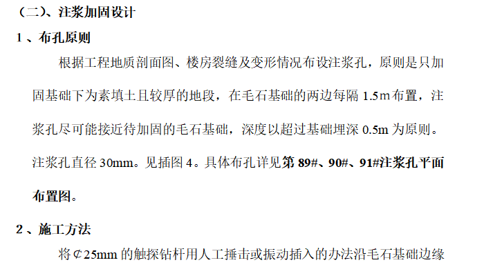 危房住宅项目加固工程施工方案