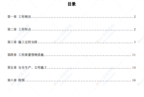 某研发生产中心II段多功能厅大体积混凝土工程施工方案