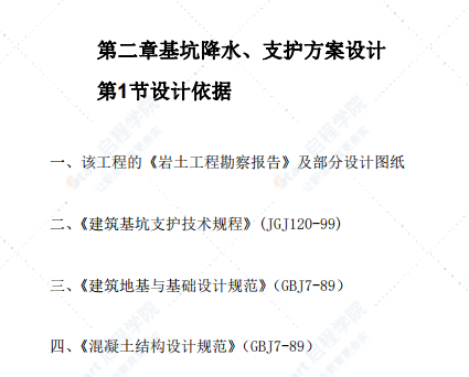 驻华大使馆基坑工程施工方案