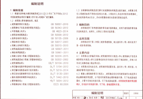 15D501建筑物防雷设施安装