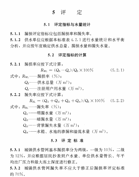 CJJ-92-2016城镇供水管网漏损控制及评定标准