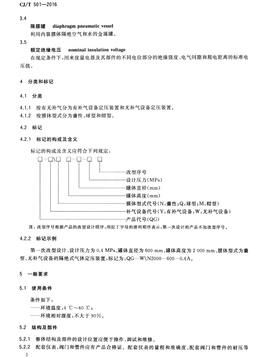 CJT-501-2016隔绝式气体定压装置