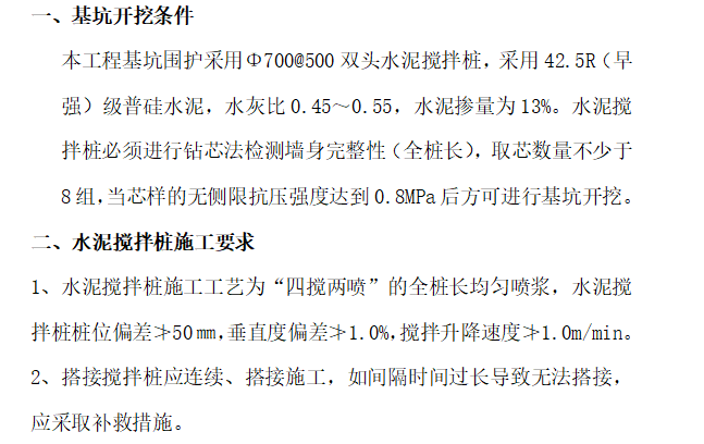 桩基础土方开挖专项施工组织设计方案