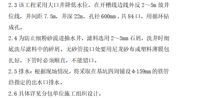 某大厦工程地下结构施工组织设计方案