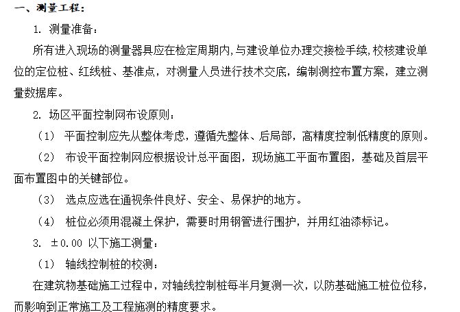 某机关服务中心工程施工组织设计方案