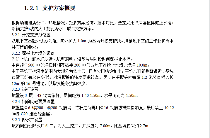 某科研大楼及配套建筑安装工程施工组织设计方案