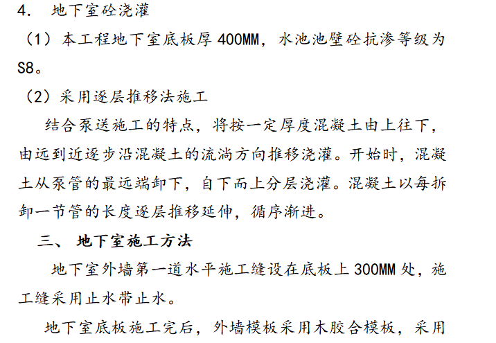 框剪结构邮电办公楼施工组织设计方案