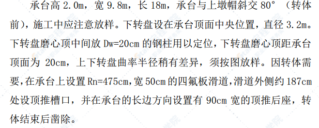 主桥转体箱梁施工方案