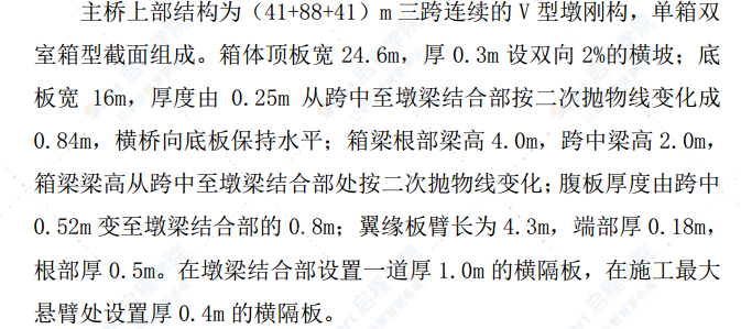 主桥转体箱梁施工方案