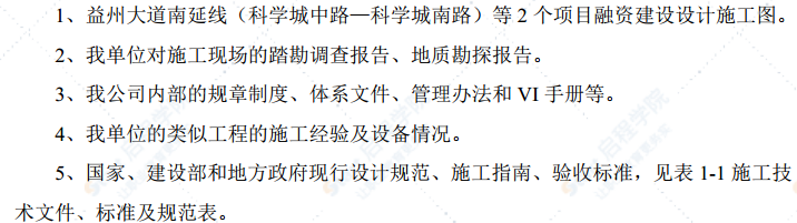 现浇箱梁支架搭设及模板安装专项施工方案