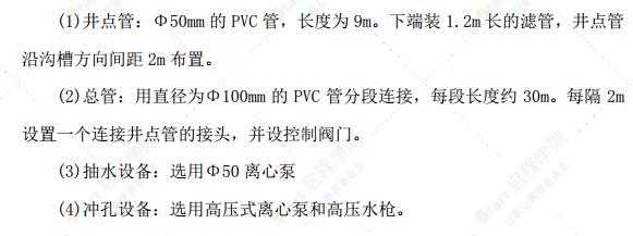 道路及排洪市政工程井點(diǎn)降水施工方案