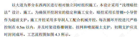 隧道淺埋暗挖法安全專項施工方案