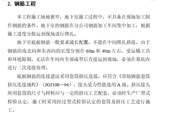 某电视台新大楼施工组织设计方案