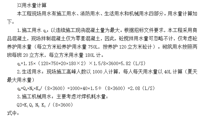 生产基地及附属工程施工组织设计方案