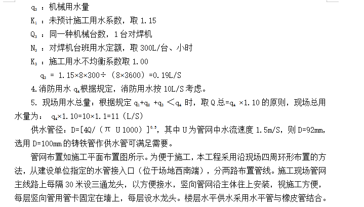 生产基地及附属工程施工组织设计方案