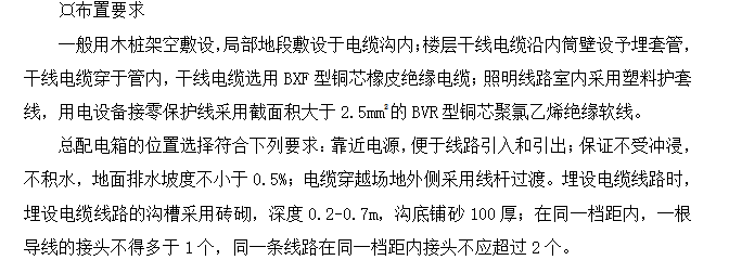 生产基地及附属工程施工组织设计方案