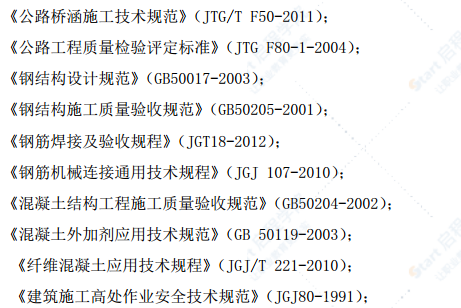 大桥边跨现浇和边跨合龙专项安全技术方案