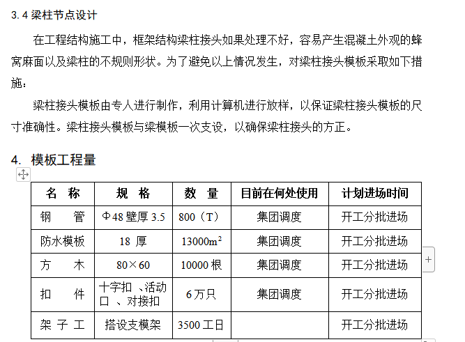 图书信息楼大跨度模板工程施工组织设计方案