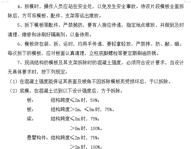 图书信息楼大跨度模板工程施工组织设计方案