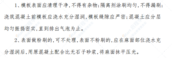 大道快速化改造工程质量通病防治措施方案