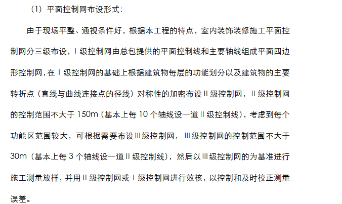 某机场航站楼改扩建及装饰装修工程施工组织设计方案