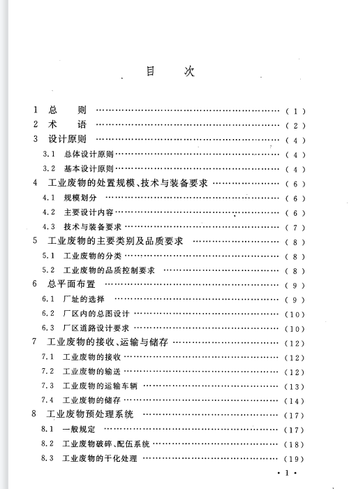 GB 50634-2010 水泥窑协同处置工业废物设计规范(2015年版)