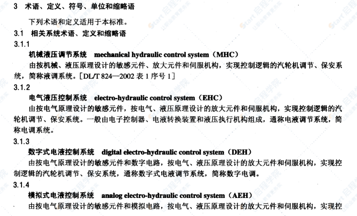 DL/T996-2006火力发电厂汽轮机电液控制系统技术条件