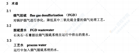 DL/T997-2006火电厂石灰石一石膏湿法脱硫废水水质控制指标