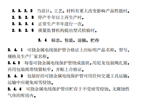 CECS87-96可挠金属电线保护管配线工程技术规范