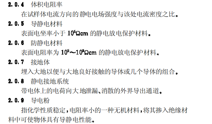 CECS90-97整体浇注防静电水磨石地坪技术规程