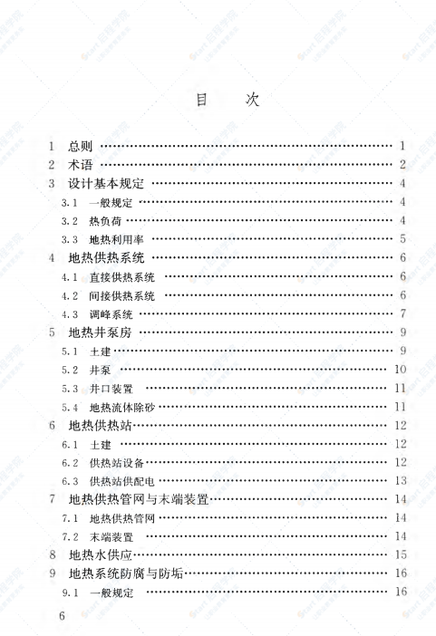 CJJ138-2010 城鎮(zhèn)地?zé)峁峁こ碳夹g(shù)規(guī)程