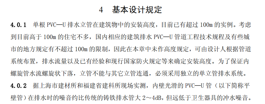 CECS94-2002建筑排水用硬聚氯乙烯内螺旋管管道工程技术规程