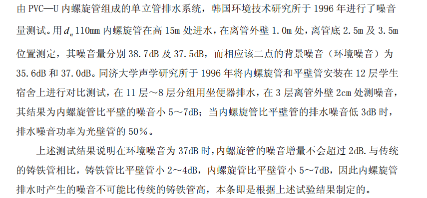 CECS94-2002建筑排水用硬聚氯乙烯内螺旋管管道工程技术规程