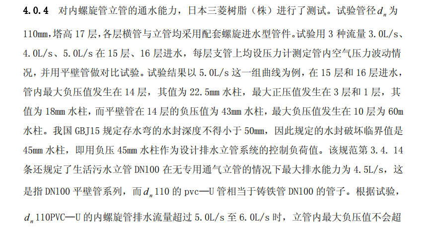 CECS94-2002建筑排水用硬聚氯乙烯内螺旋管管道工程技术规程