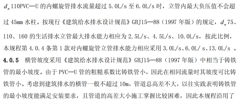 CECS94-2002建筑排水用硬聚氯乙烯内螺旋管管道工程技术规程