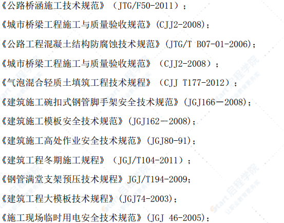 拱桥上部结构施工组织设计