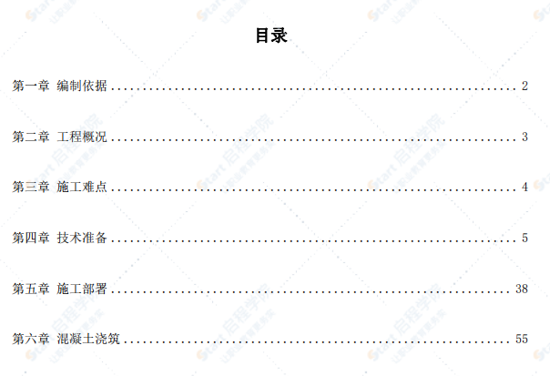 财富中心基础底板混凝土工程施工方案