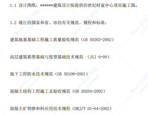 财富中心基础底板混凝土工程施工方案