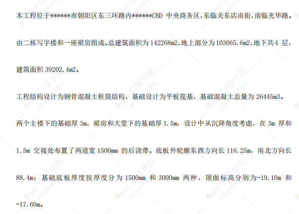 财富中心基础底板混凝土工程施工方案