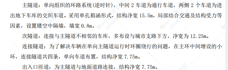 明挖隧道上跨地铁盾构隧道专项安全施工方案