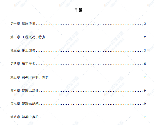 青年小区10号、11号楼回填土施工方案  资料页数：14页