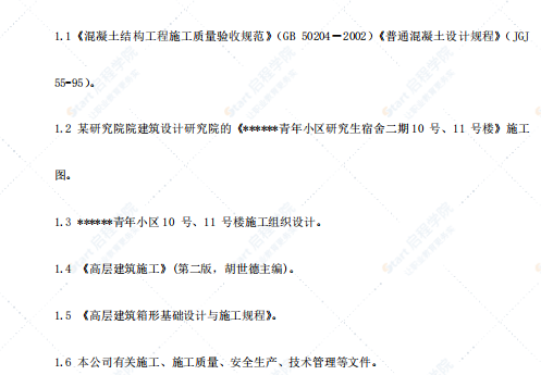 青年小区10号、11号楼底板大体积混凝土施工方案