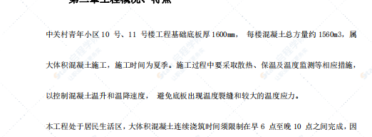 青年小区10号、11号楼底板大体积混凝土施工方案