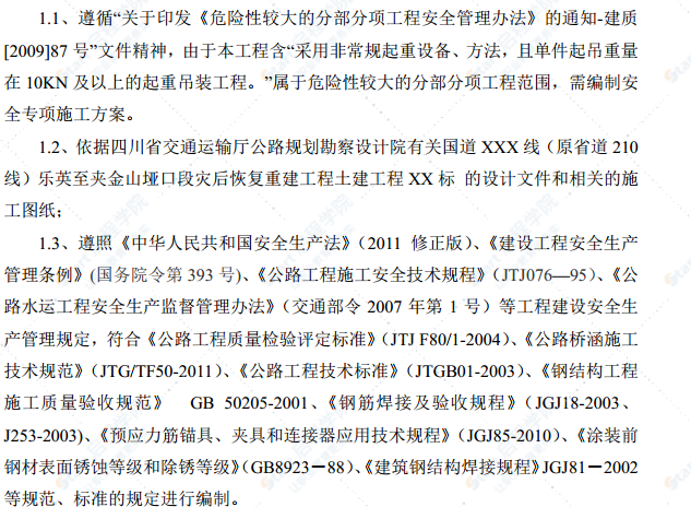 交通索道桥工程专项施工方案