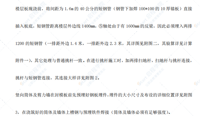 职工之家扩建配套工程脚手架施工方案