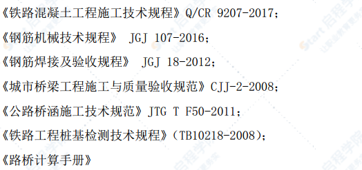 高架橋及車站鉆孔灌注樁施工安全專項施工方案