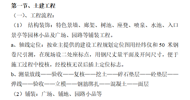 室外园林景观工程施工组织设计方案